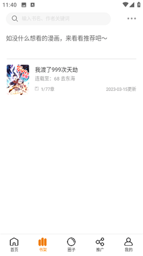酷筆漫畫免費(fèi)版