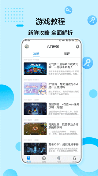 八門神器官方正版截圖