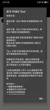 pubgtool畫(huà)質(zhì)軟件120幀截圖