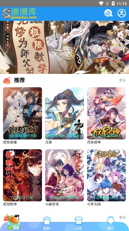 速漫庫(kù)截圖