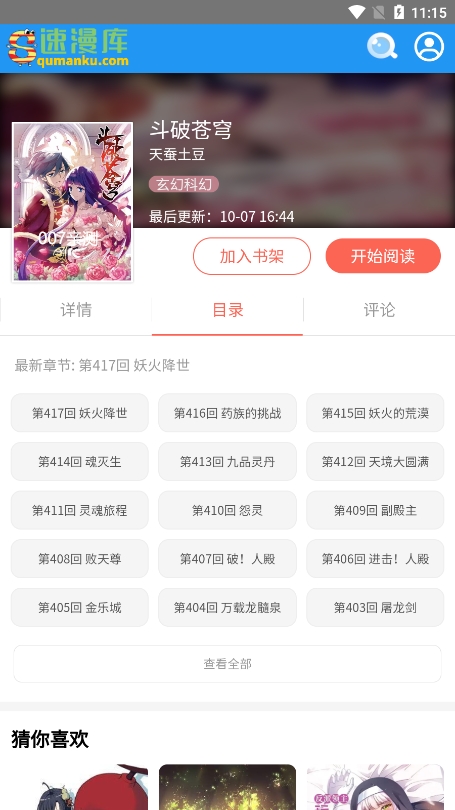 速漫庫(kù)截圖