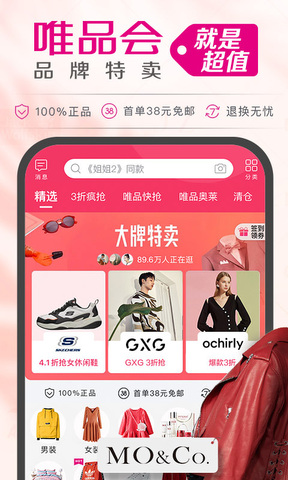 唯品會官方旗艦店截圖