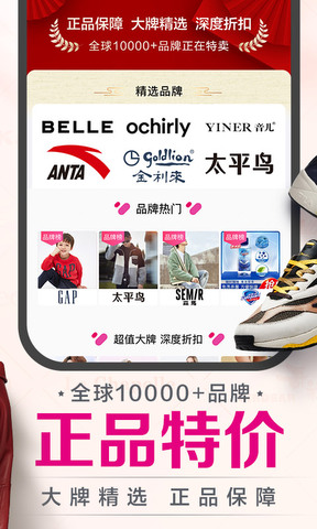 唯品會官方旗艦店截圖
