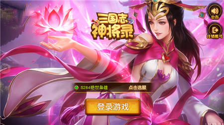 三國志神將錄官方版