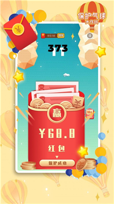 保護(hù)氣球大作戰(zhàn)手游安卓版