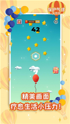 保護(hù)氣球大作戰(zhàn)手游安卓版