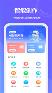 我在AI免費版截圖