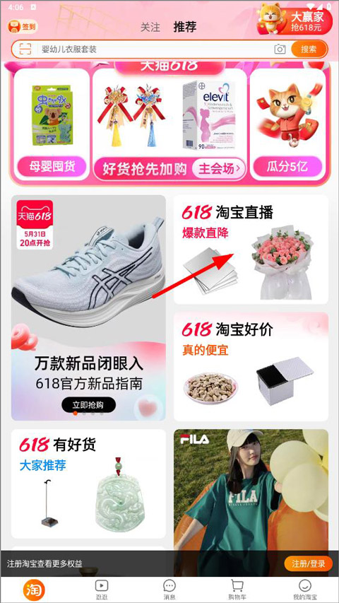 淘寶網(wǎng)頁版截圖