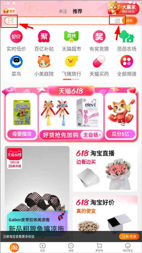 淘寶網(wǎng)頁版截圖