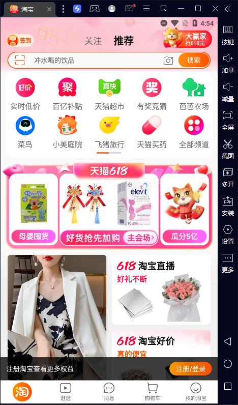 淘寶網(wǎng)頁版截圖