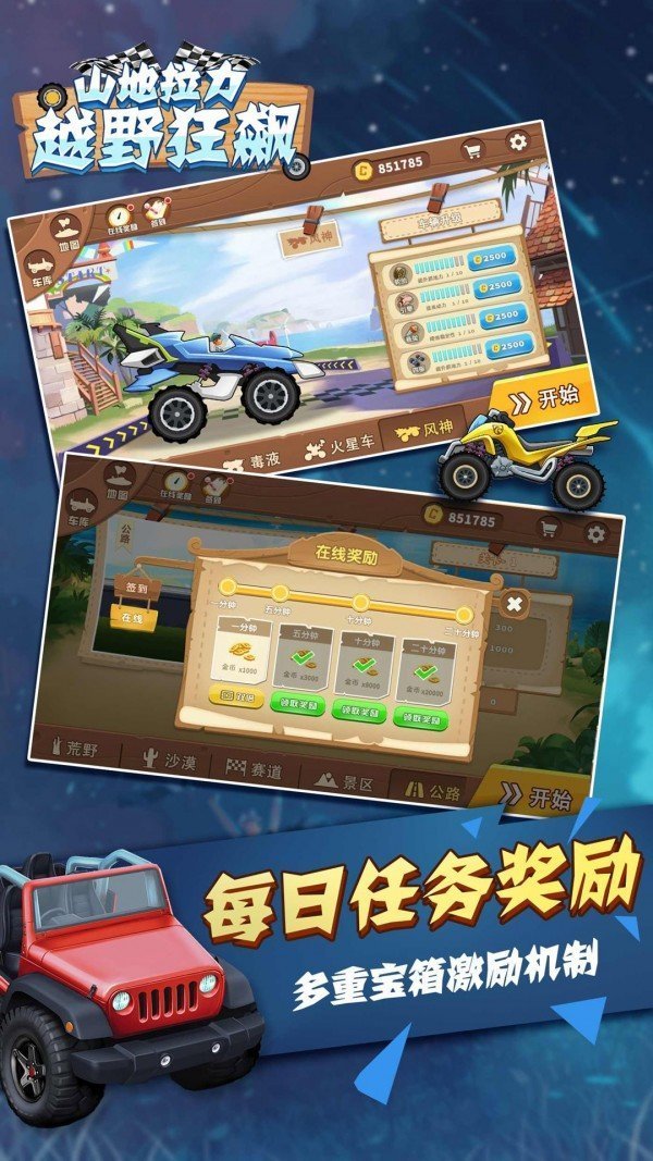 山地拉力越野狂飆