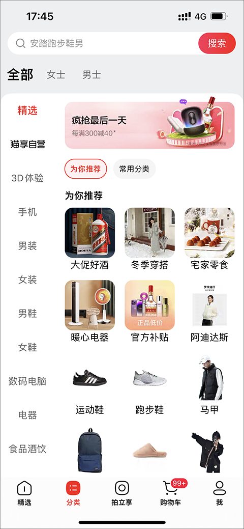 天貓官方旗艦店截圖