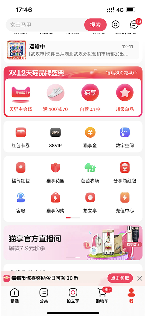 天貓官方旗艦店截圖