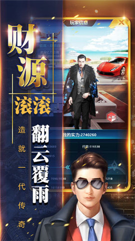 豪門崛起無限鉆石版