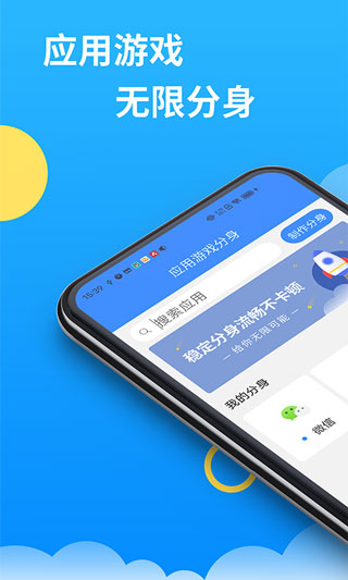微分身多開助手