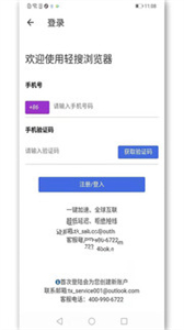輕搜跨境瀏覽器截圖