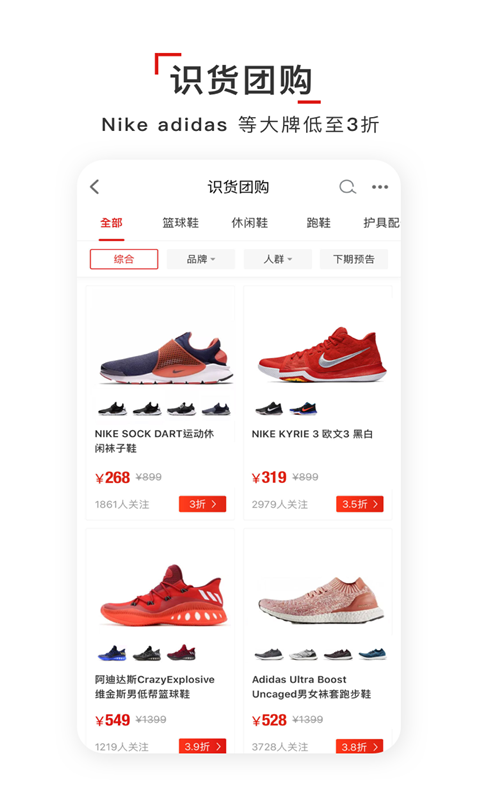 識貨app官網(wǎng)截圖