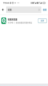 輕搜跨境瀏覽器