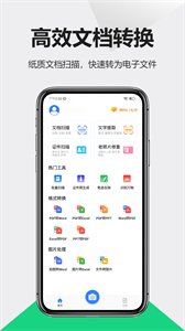 極速掃描儀截圖
