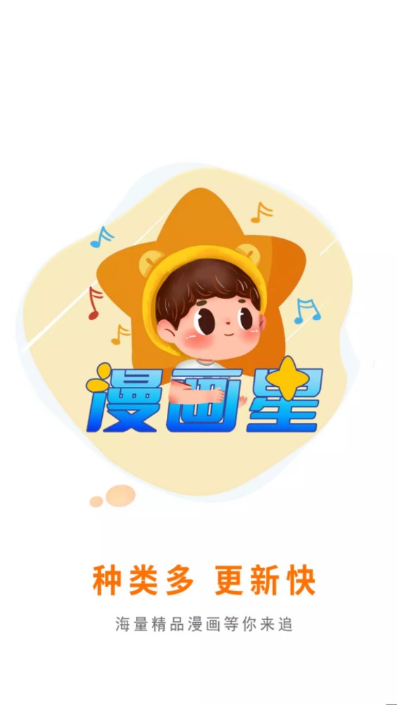 漫畫星漫畫app免費(fèi)版