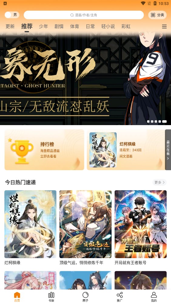漫畫星漫畫app免費(fèi)版截圖