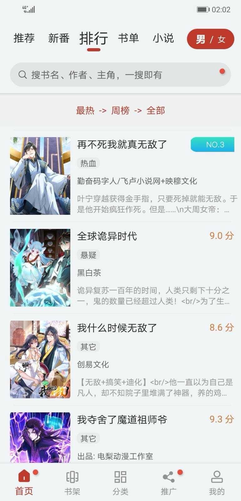 追漫大師免費(fèi)版截圖