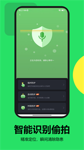 酒店防偷拍截圖