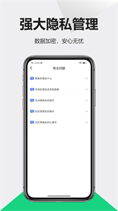 防偷拍儀截圖