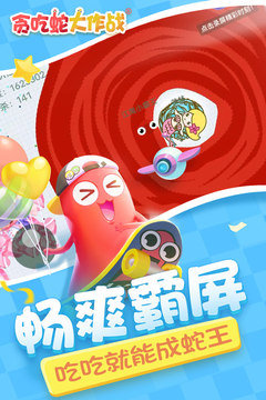 貪吃蛇大作戰(zhàn)測(cè)試版截圖