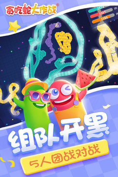 貪吃蛇大作戰(zhàn)測(cè)試版截圖
