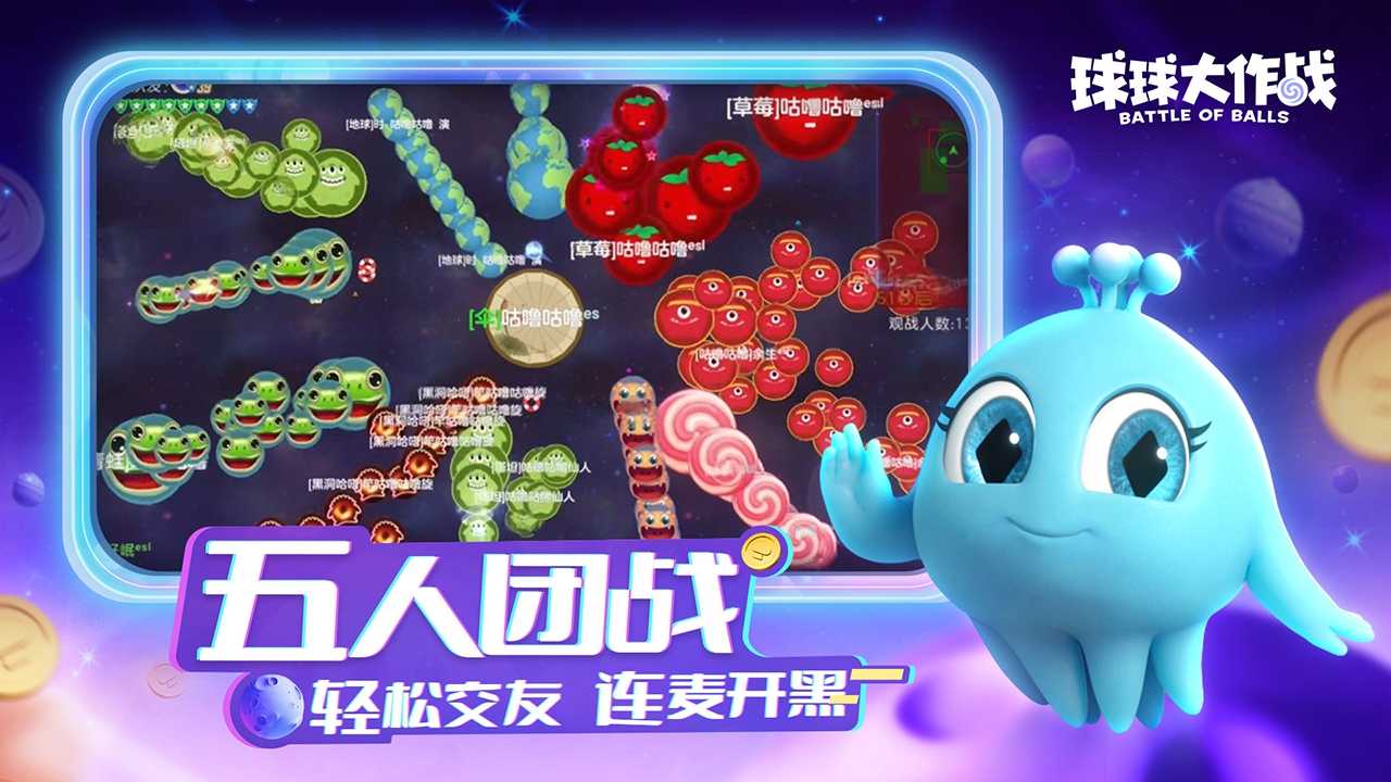 球球大作戰(zhàn)官方版截圖