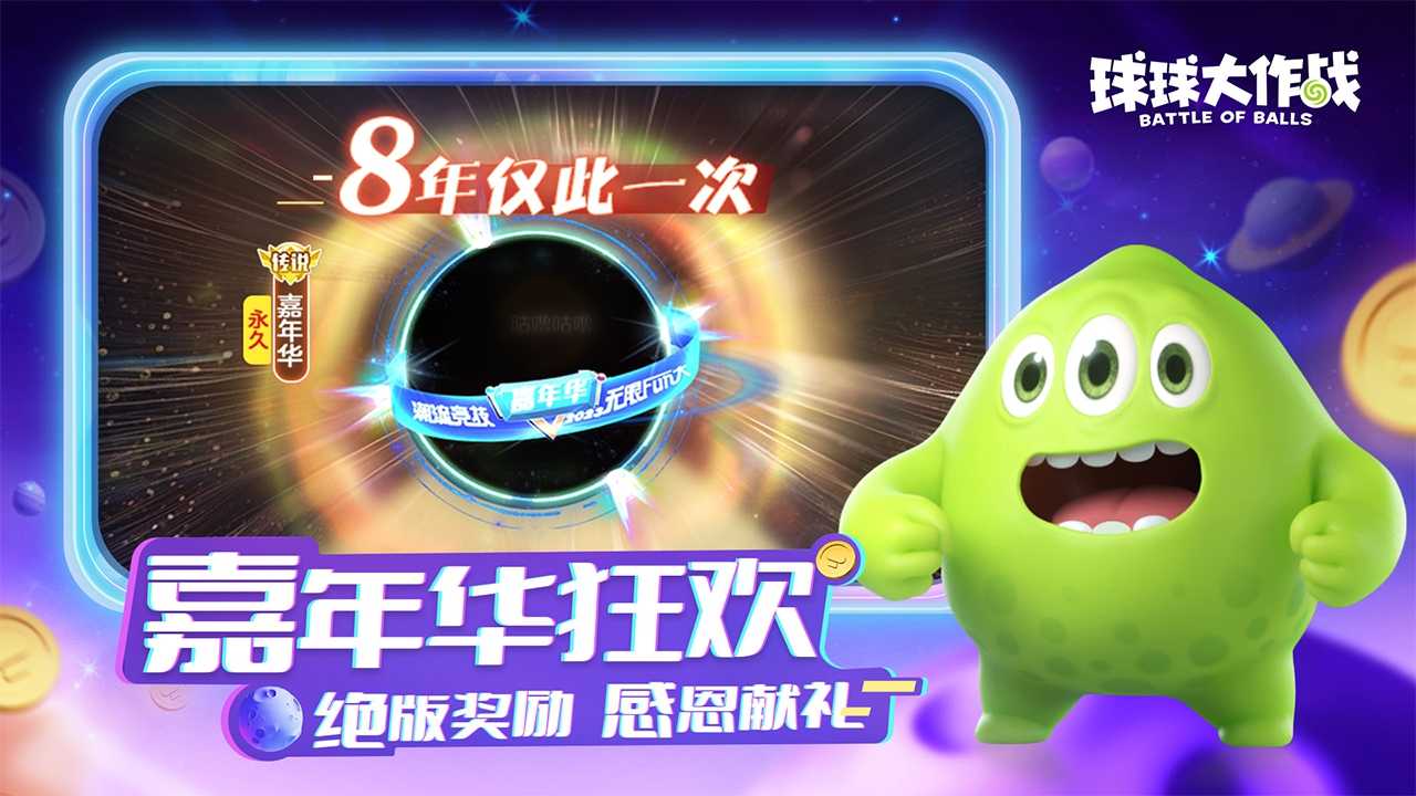 球球大作戰(zhàn)官方版截圖