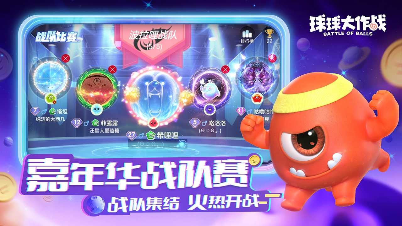 球球大作戰(zhàn)官方版截圖