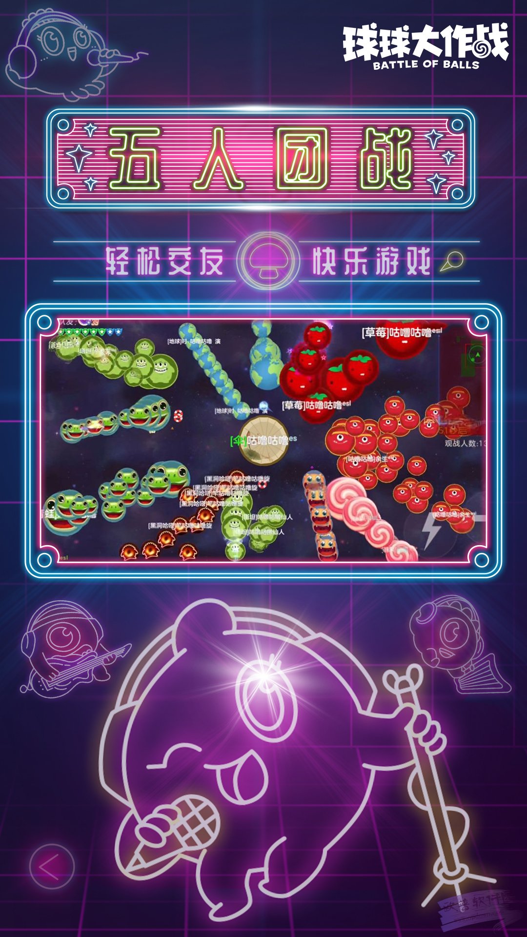 球球大作戰(zhàn)官網(wǎng)版截圖