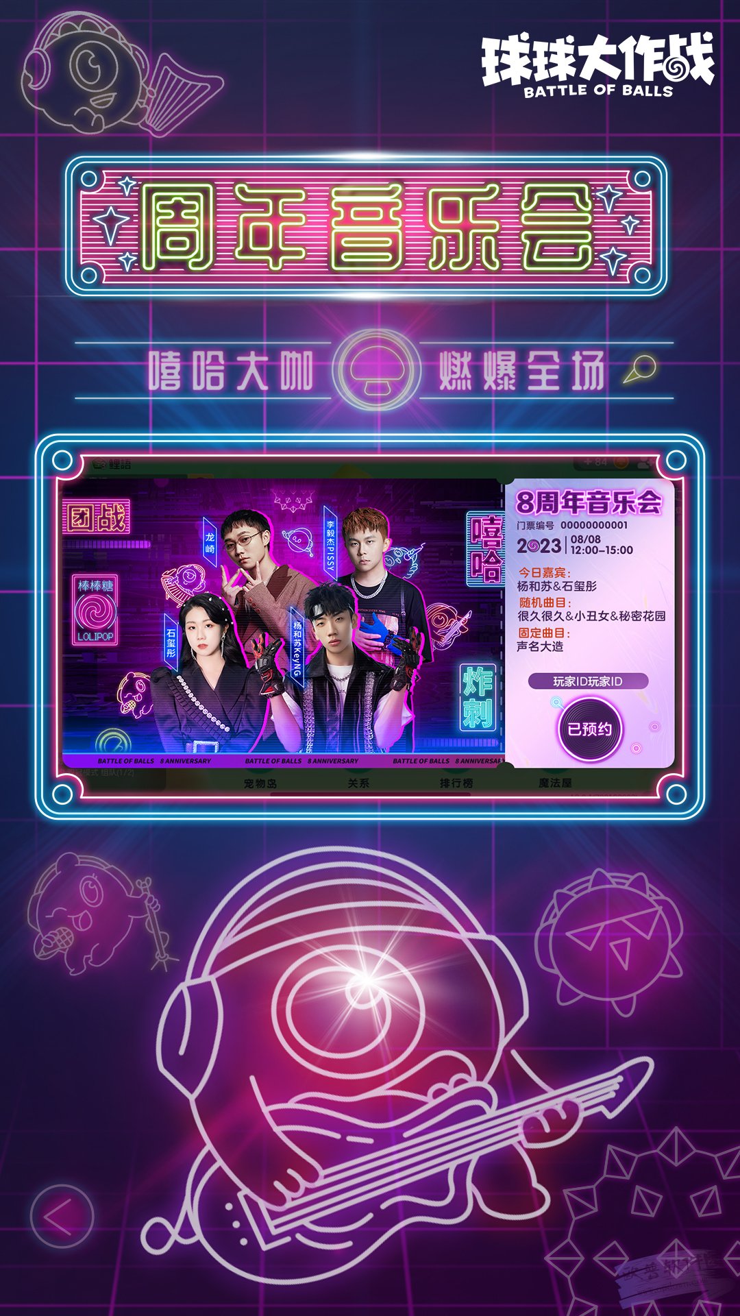 球球大作戰(zhàn)官網(wǎng)版截圖
