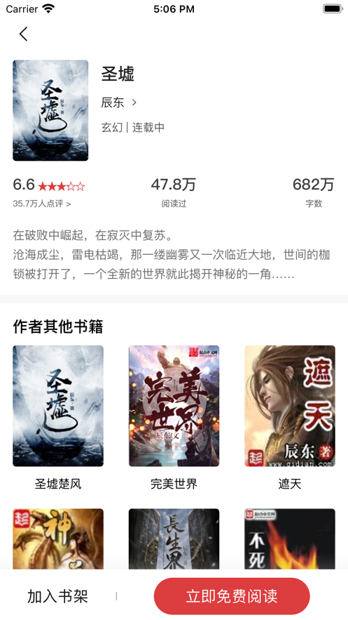 追書大師app截圖