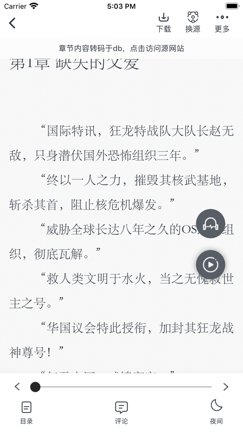 追書大師app截圖