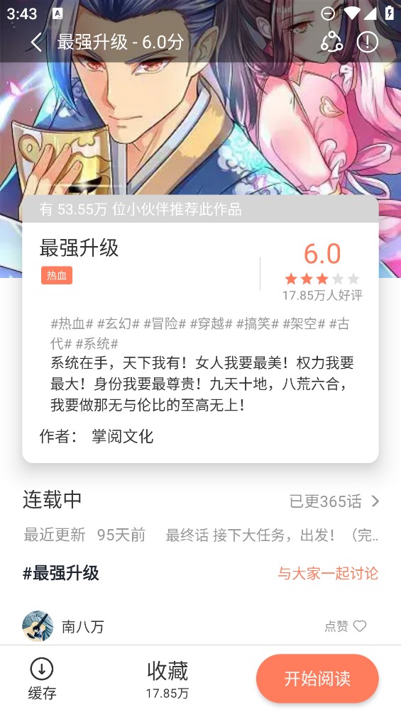 追漫大全漫畫截圖