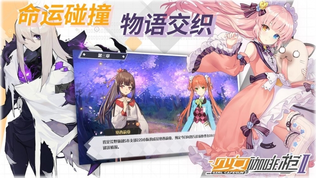少女咖啡槍2手游官方版