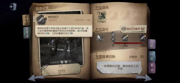 第五人格官服截圖