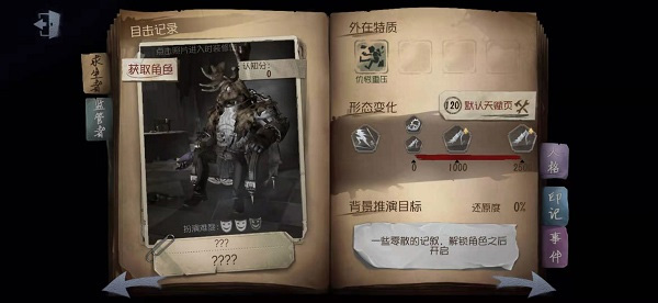 第五人格官服截圖