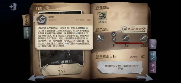 第五人格官服截圖