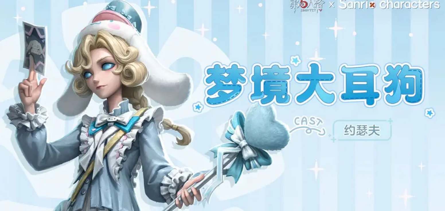 《第五人格》三麗鷗聯(lián)動皮膚展示