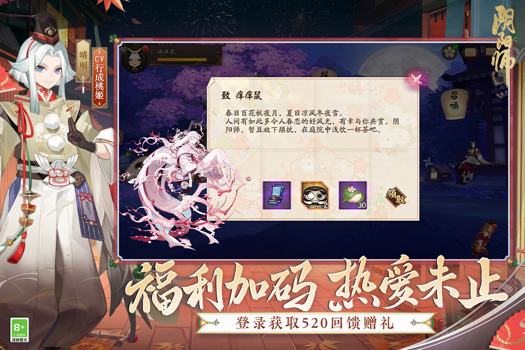 陰陽師官網(wǎng)版截圖