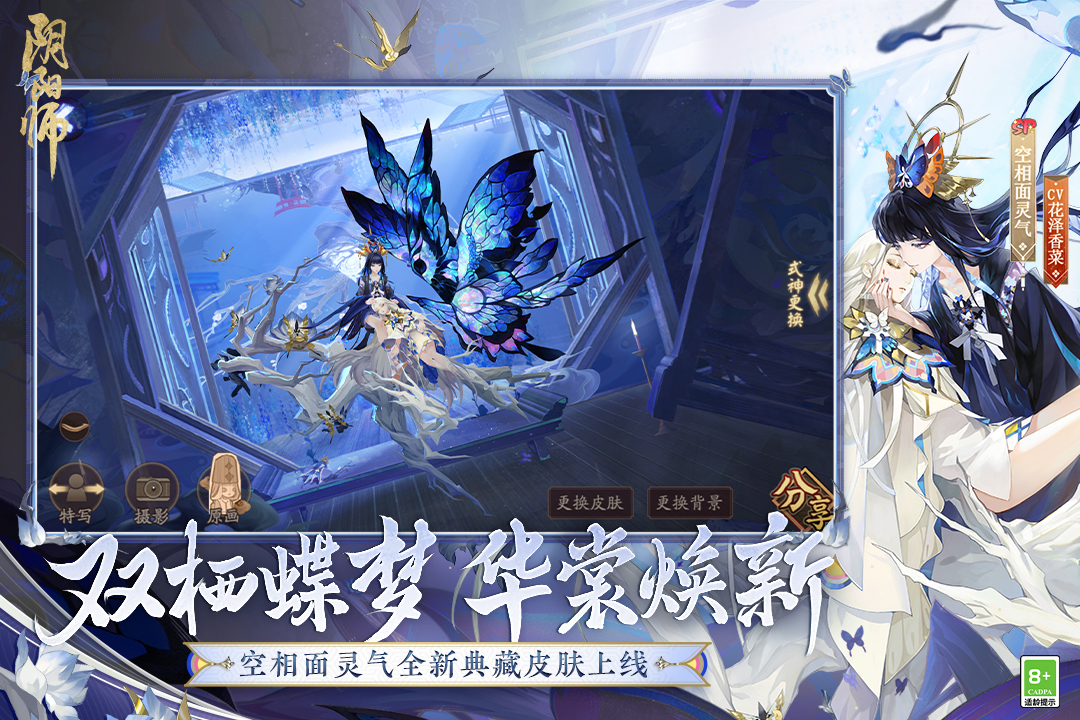 陰陽師官網(wǎng)版截圖