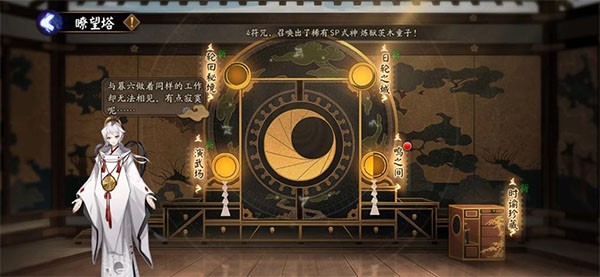 陰陽師官服截圖
