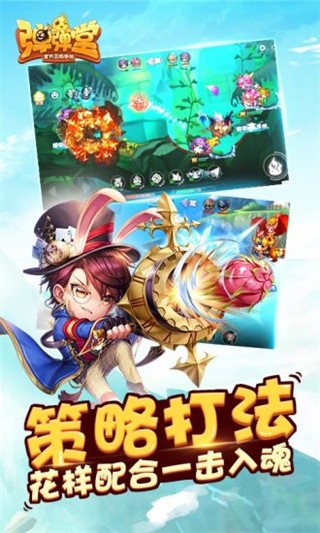 彈彈堂手游截圖