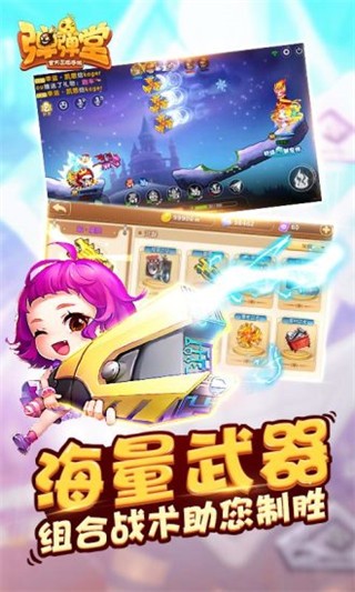 彈彈堂手游截圖