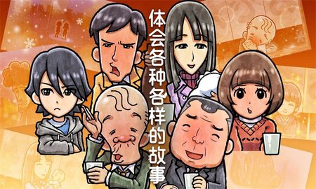 關(guān)東煮店人情故事4手游