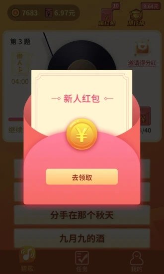 懶人猜歌軟件